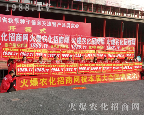     2017鄭州農(nóng)藥會，是1988.TV展示自己的舞臺！