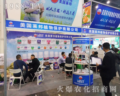 美國萊邦植物在2017河南農(nóng)藥會全力以赴
