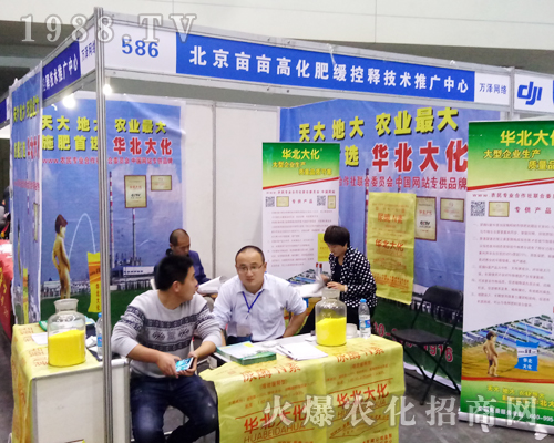 北京畝畝高化肥在2017河南農(nóng)藥會積極宣傳