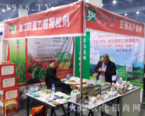 2017年鄭州農(nóng)藥交易會上蕓樂豐引人注目