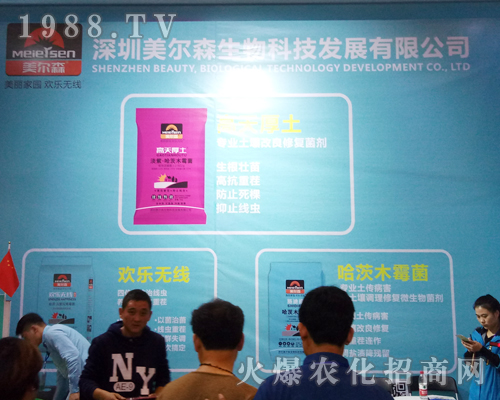 2017河南農(nóng)藥交流會上深圳美爾森生物獲得夸贊