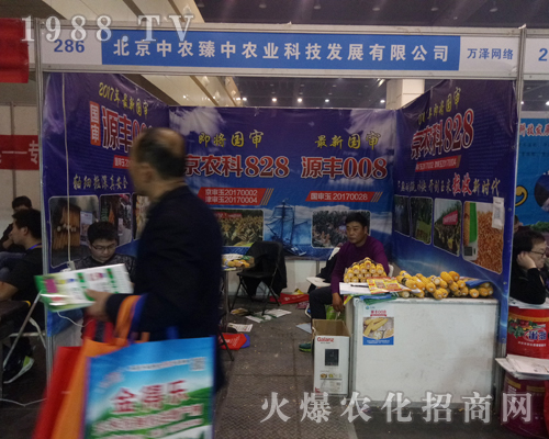 中農(nóng)臻中在2017鄭州農(nóng)藥會(huì)上火爆宣傳