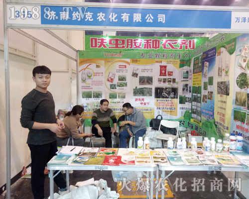 濟(jì)南約克在2017鄭州農(nóng)藥會火爆招商