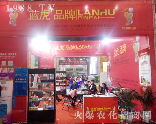 周口先達(dá)藍(lán)虎在2017鄭州農(nóng)藥會(huì)火爆宣傳