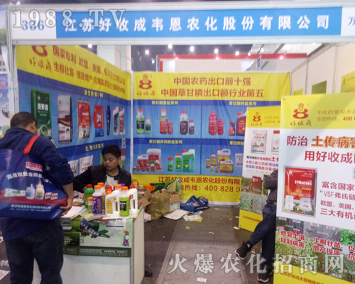 江蘇好收成在2017鄭州農(nóng)藥會上招商連連
