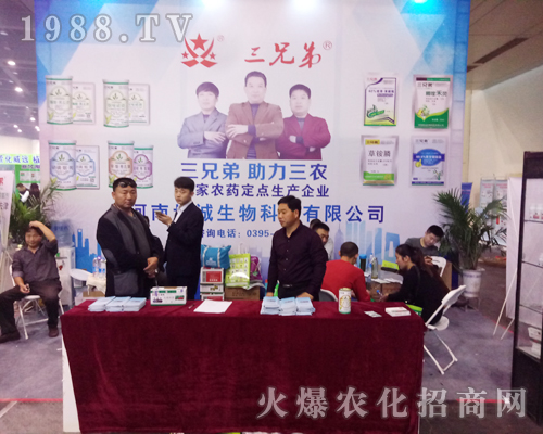 世誠(chéng)生物科技亮相在2017鄭州農(nóng)藥會(huì)