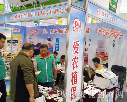 鄭州愛(ài)農(nóng)植保在2017鄭州農(nóng)藥會(huì)火爆招商