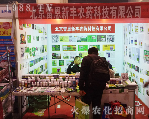 雷恩新豐在2017鄭州農(nóng)藥會(huì)展現(xiàn)風(fēng)采