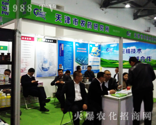 2017全國植保交易會上天津市農(nóng)藥研究所招商成功