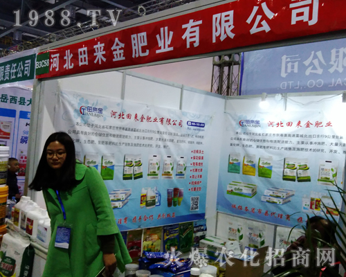 田來金肥業(yè)2017全國植保會上積極宣傳