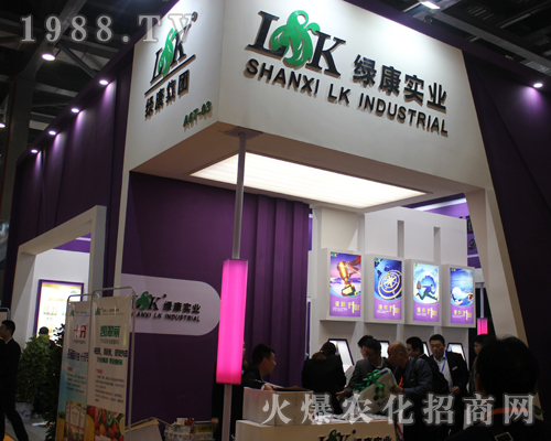 運(yùn)城綠康實(shí)業(yè)有限公司加入2017全國(guó)植保會(huì)