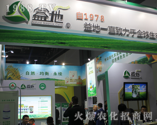 益地參加2017第33屆中國(guó)植保雙交會(huì)