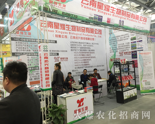 星耀生物在第33屆全國植保會為您服務(wù)