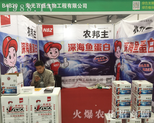 百盛生物在第33屆全國植保會(huì)中大力宣傳