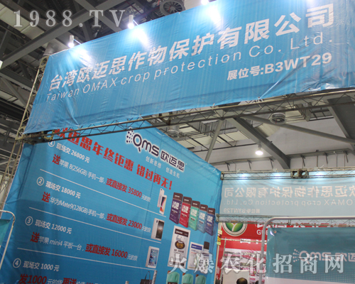 臺灣歐邁思引爆2017江西南昌植保雙交會