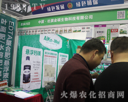 社旗金碩生物在2017第33屆全國植保會上大展風(fēng)采