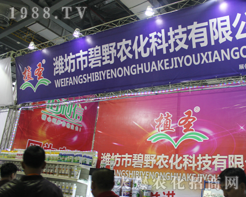 濰坊碧野農(nóng)化在2017全國植保會放光彩