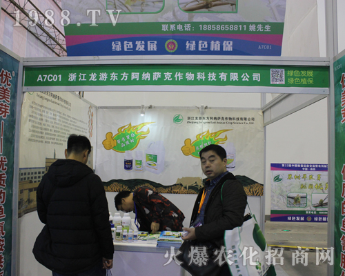 第33屆中國(guó)植保雙交會(huì)上浙江龍游東方引人多人咨詢