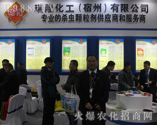 瑞隆化工展示在2017全國植保會上
