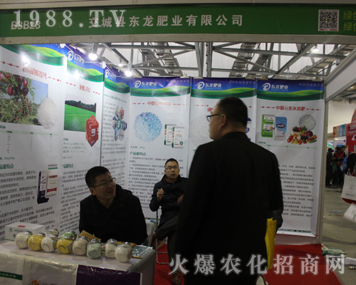 交城縣東龍肥業(yè)在2017南昌全國植保會招商成功