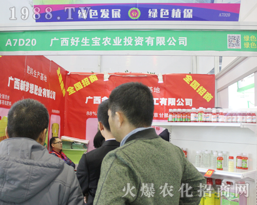 好生寶農(nóng)業(yè)參加第33屆植保雙交會