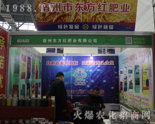 安徽宿州市東方紅在2017中國(guó)植保雙交會(huì)招商成功