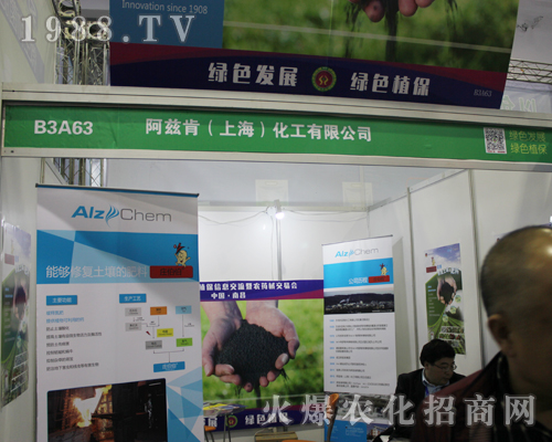 阿茲肯（上海）化工在2017中國(guó)植保雙交會(huì)發(fā)光發(fā)亮