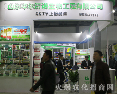 山東華爾百諾生物在2017全國植保會(huì)中大展身手