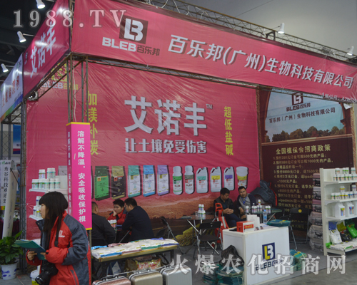 百樂邦生物隆重出席2017中國植保雙交會