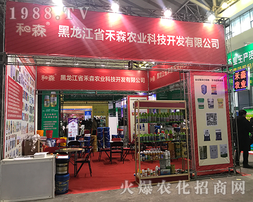 禾森農(nóng)業(yè)在第32屆黑龍江植保會(huì)隆重招商