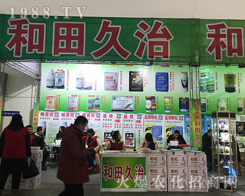 和田久治亮相2017黑龍江植保雙交會