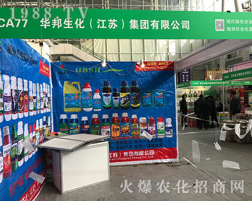 華邦生化參加2017第32屆哈爾濱植保會(huì)