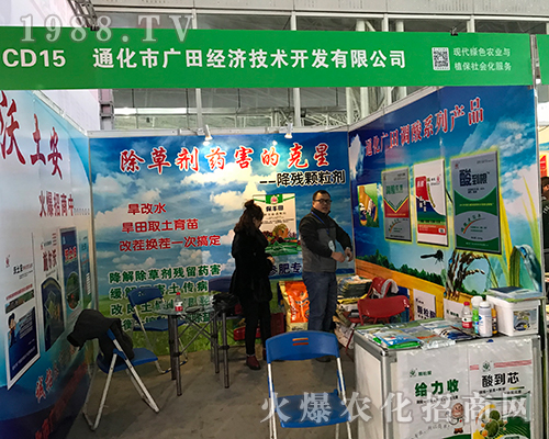 通化廣田為第32屆黑龍江植保會(huì)添彩