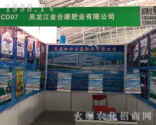 2017哈爾濱植保會(huì)金合康肥業(yè)強(qiáng)勢亮相