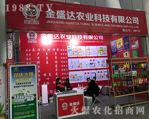 第32屆黑龍江植保會上金盛達農(nóng)業(yè)大力宣傳