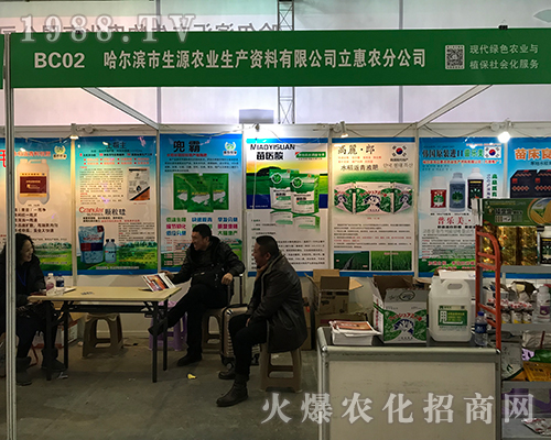 立惠農(nóng)亮相2017黑龍江哈爾濱植保會(huì)