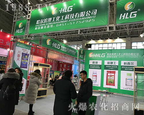 理工化學(xué)在2017哈爾濱植保會(huì)積極宣傳