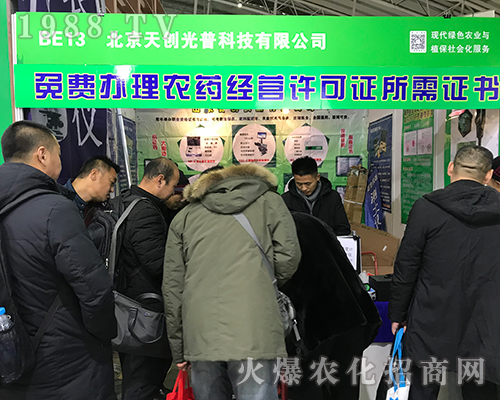 2017哈爾濱植保會天創(chuàng)光普展位前經(jīng)銷商絡(luò)繹不絕