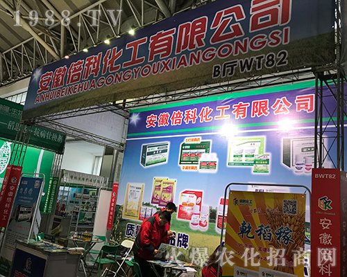 安徽倍科化工在2017黑龍江哈爾濱植保會(huì)上