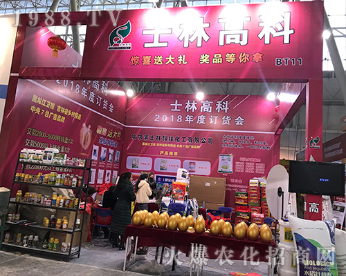 2017黑龍江植保會(huì)上哈爾濱士林高科大展拳腳