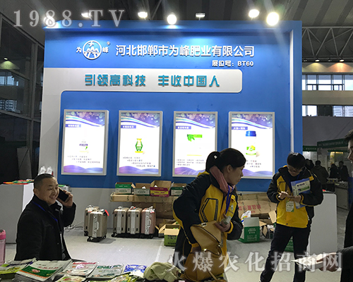 邯鄲為峰肥業(yè)在第32屆黑龍江植保雙交會(huì)招商成功