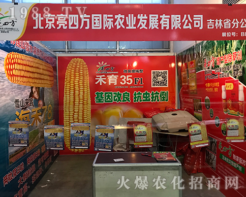 亮四方國(guó)際農(nóng)業(yè)參加2017哈爾濱植保會(huì)
