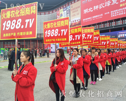 火爆農(nóng)化招商網(wǎng)與您相約2017中原肥料會(huì)！