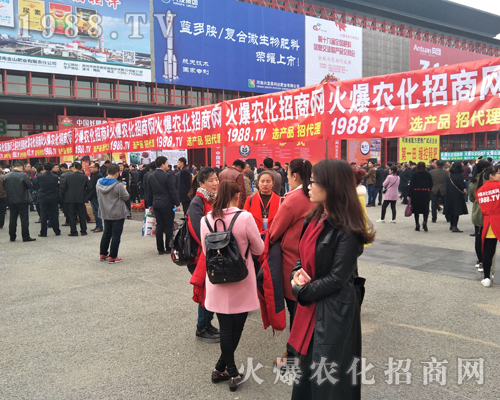 2017鄭州肥料會(huì)，火爆農(nóng)化招商網(wǎng)激情四射！