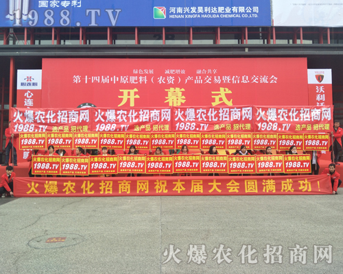 火爆宣傳、鋪天蓋地，第14屆中原肥料會1988.TV強勢來襲