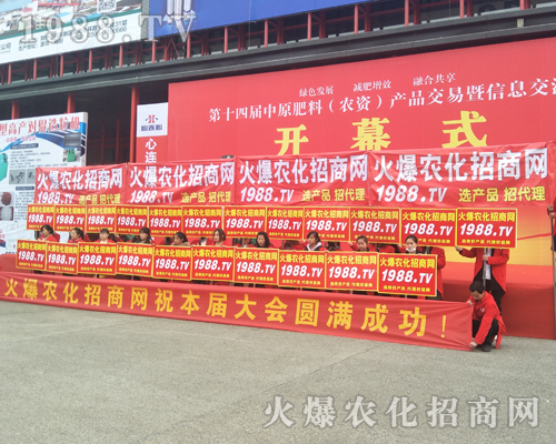 2017第14屆中原肥料會上，火爆農化戰(zhàn)士不怕挑戰(zhàn)，全力以赴做到！