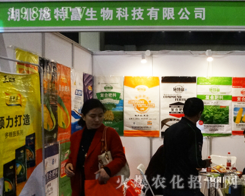 在2017鄭州肥料會(huì)上湖北施特富生物科技有限公司閃閃發(fā)光