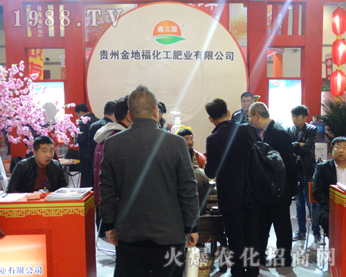 貴州金地?；し蕵I(yè)有限責任公司在2017鄭州肥料會綻放光彩