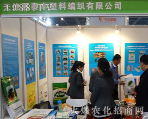 天津泰豐塑料編織有限公司激情參展2017年中原肥料會(huì)！