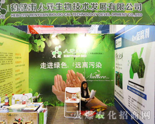 鶴壁市人元生物技術(shù)發(fā)展有限公司在2017年鄭州肥料雙交會(huì)上表現(xiàn)突出